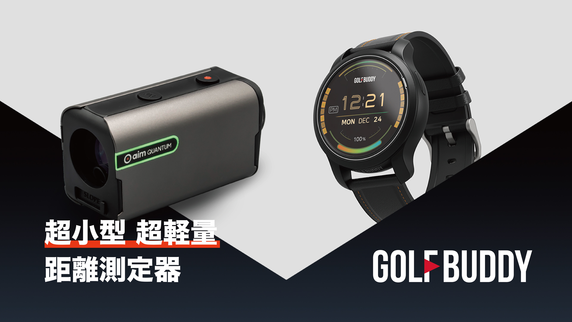 超小型 超軽量 距離測定器