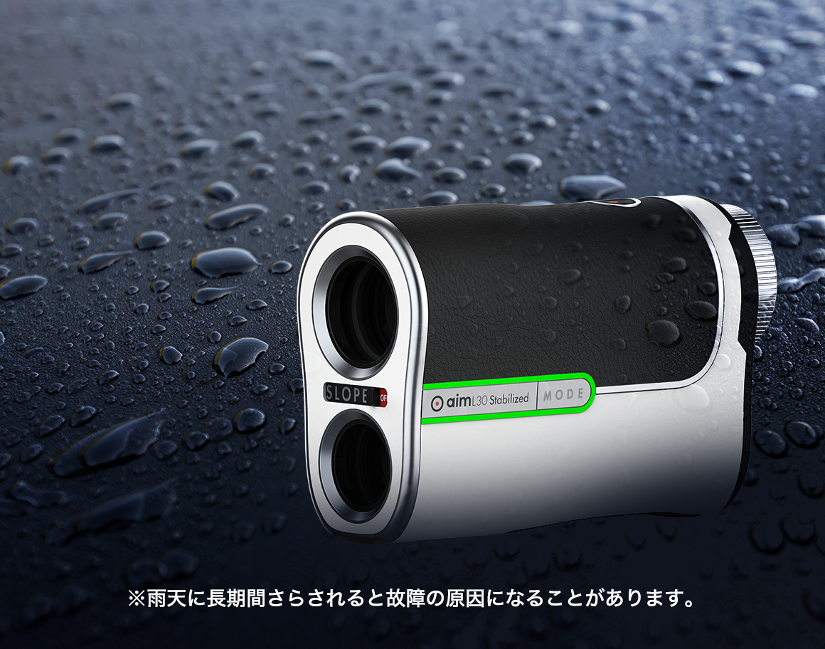 aim L30 Stabilized IPX4 防水機能