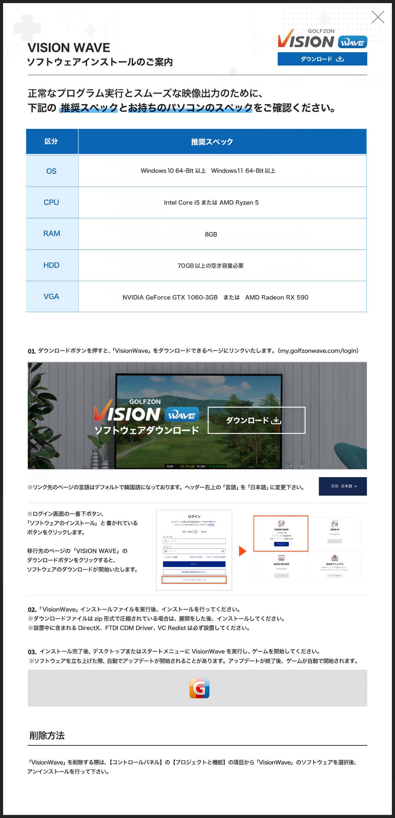 VISION WAVE ソフトウェアインストールのご案内